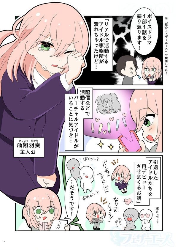 第1話でアイドル事務所が潰れる話
