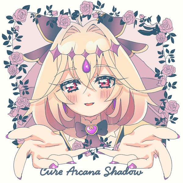 キュアアルカナ・シャドウちゃん