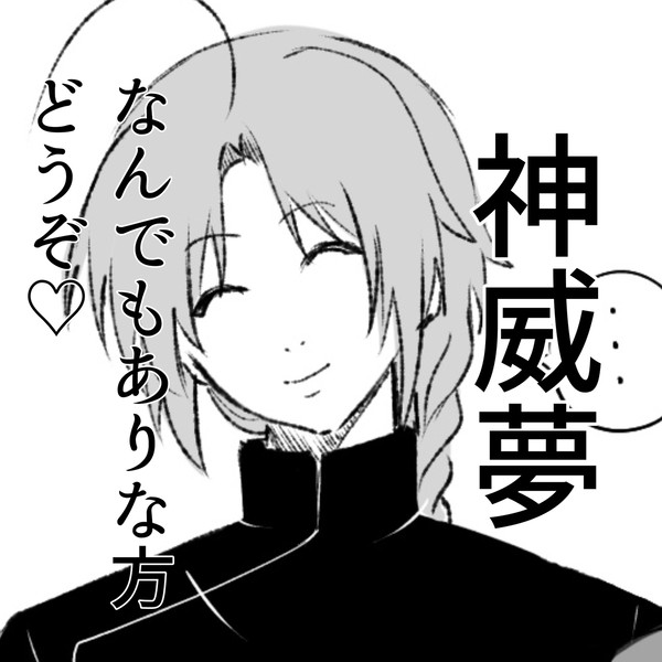 夢絵と雑絵