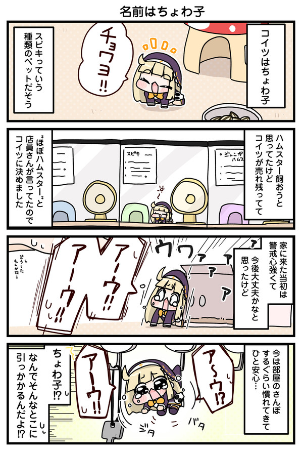 ちょわ子まとめ①
