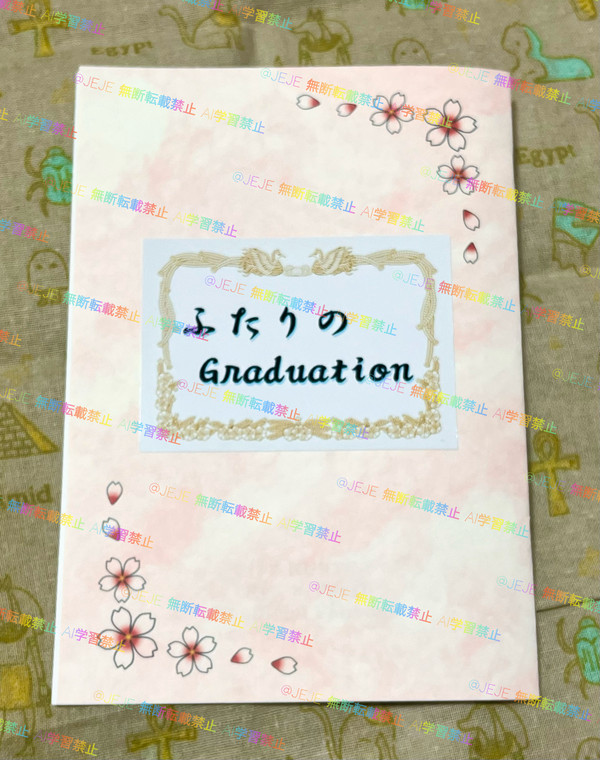 ふたりのGraduation 頒布のお知らせ