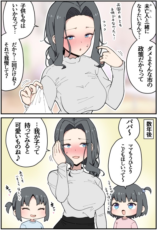 少子化対策特区『中出市』㉔未亡人編
