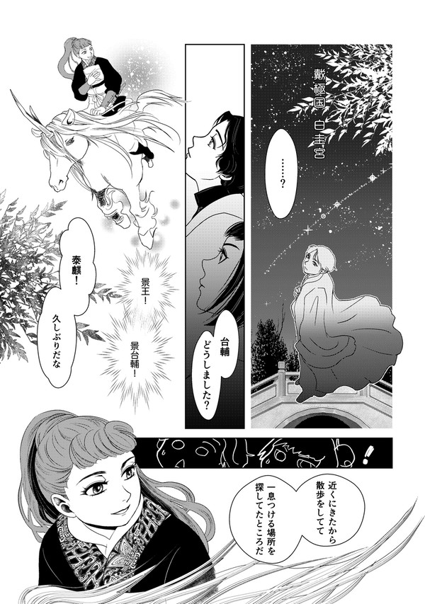 蝕とコロッケ 1