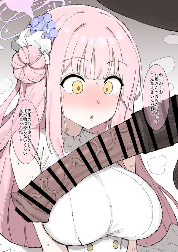 ミカと馬チ〇ポ