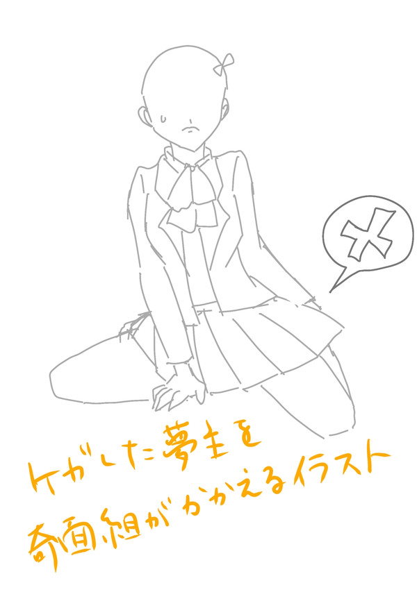 もし奇面組が夢主を保健室に連れて行くとしたら…
