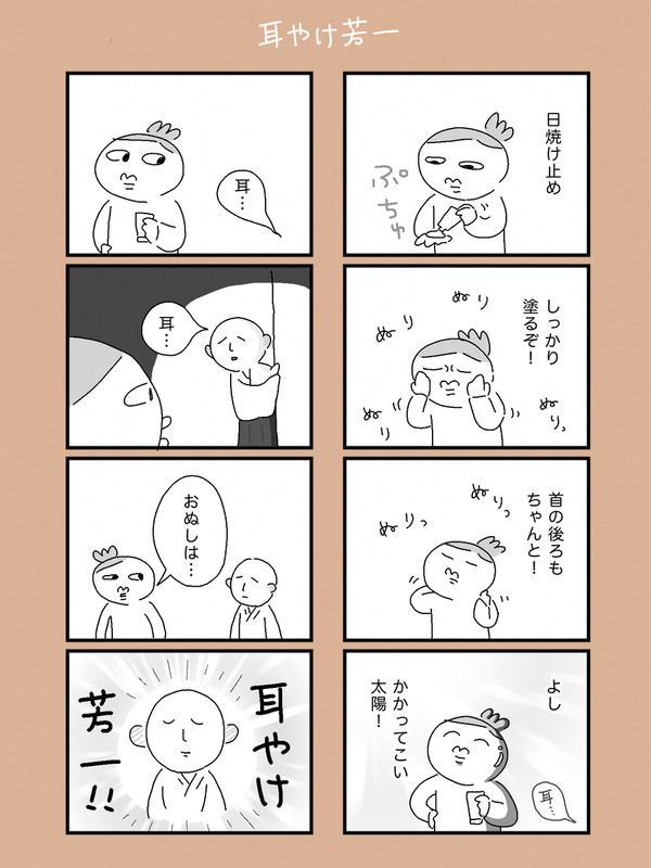耳やけ芳一