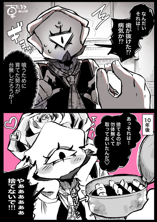 子供を拾った人外さん⑦ - 1/1