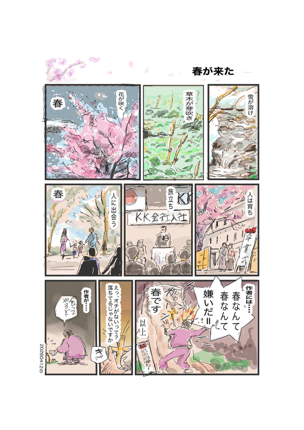 春が来た
