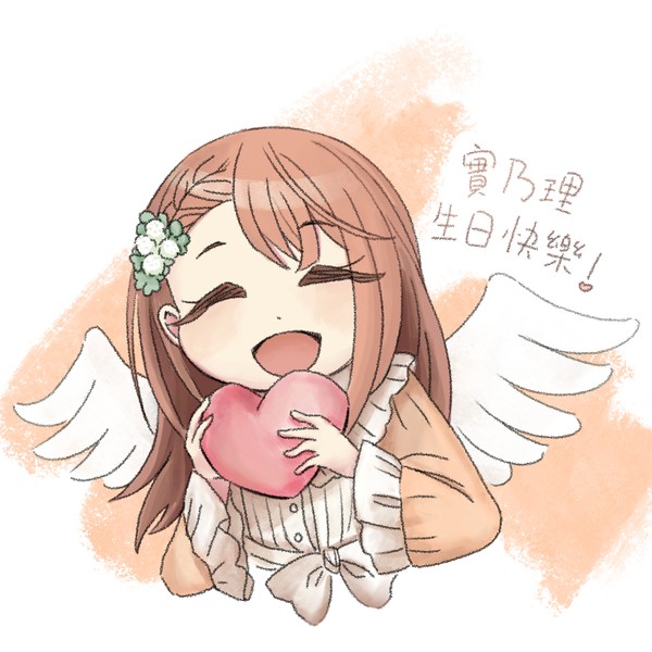 實乃理生日快樂！