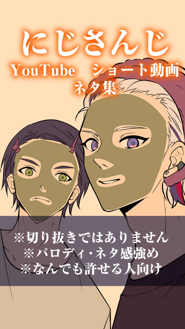 にじさんじネタ集③⚠️閲覧注意⚠️