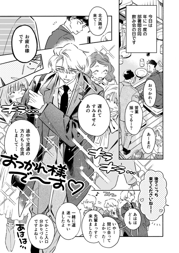 黒根さんはニャーと鳴かない 部署間合同飲み会編