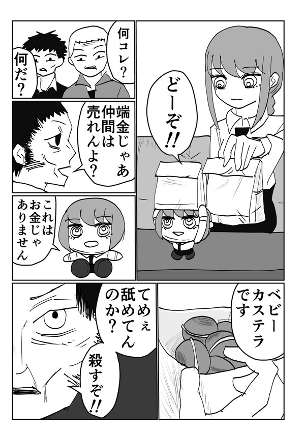 マキマさんと雑魚マキぬい⑦ - 1/2