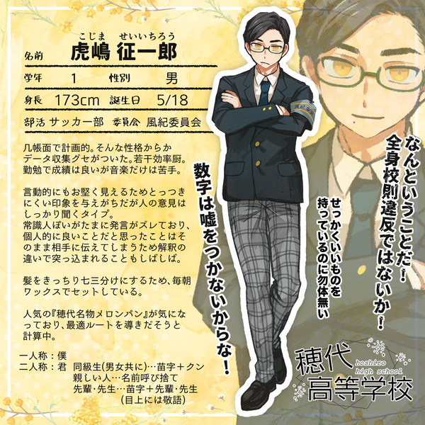 【ほし高】虎嶋 征一郎【CS】