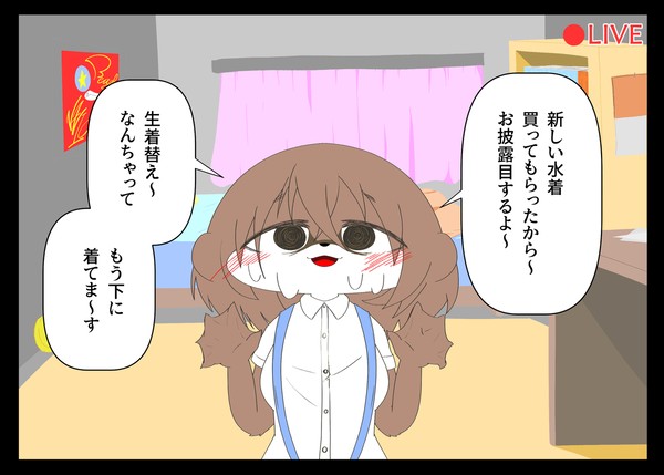 やらかしカワウソのライブ配信