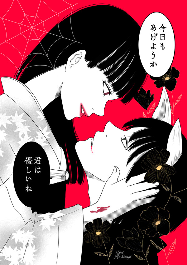 人外に血を与えて育てている