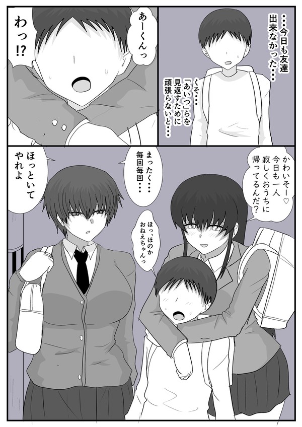 友達のいない少年の話その１（規制版）