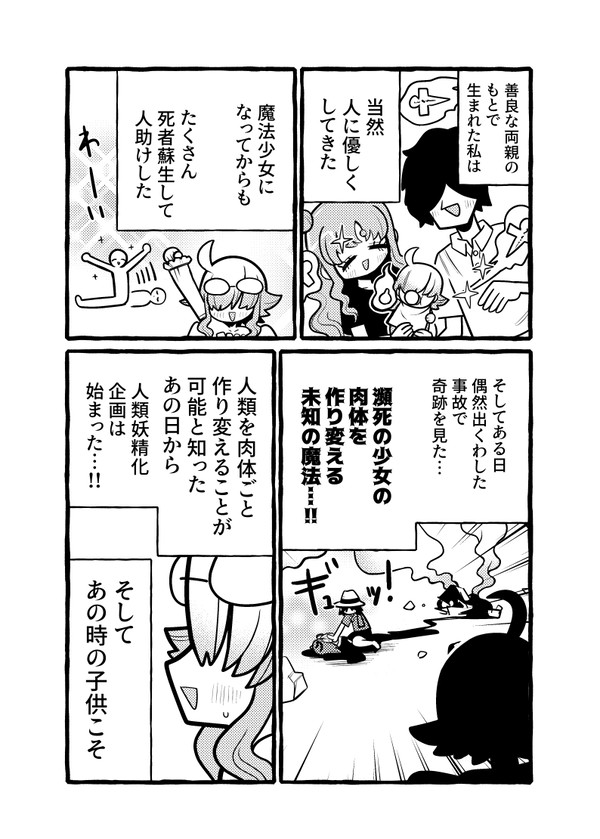 グレーゾーンの魔法少女 その147