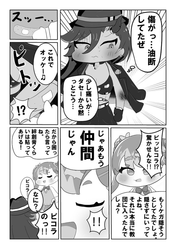 新人スノーキー&先輩してるピコラがみたい妄想漫画