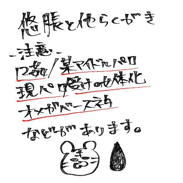 Xまとめ悠脹
