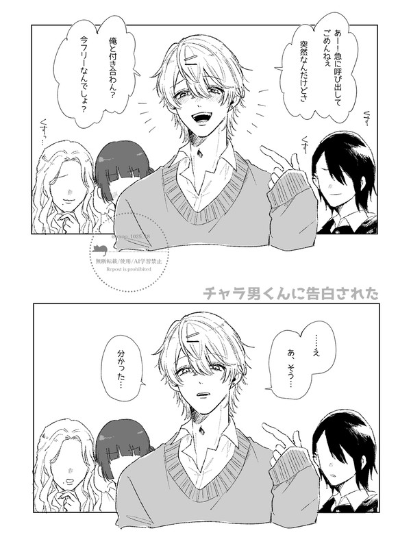 チャラ男くんに告白された