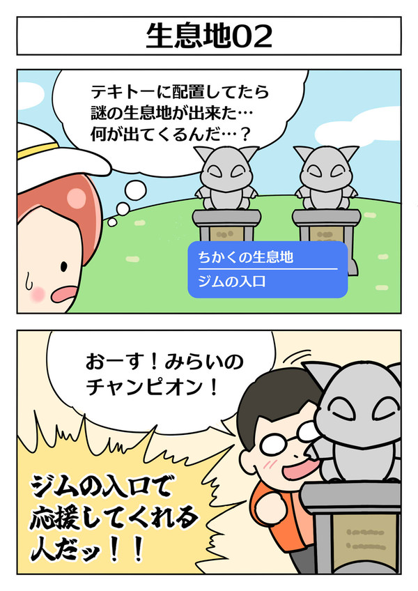【ぽこポケ 2コマ漫画:生息地02】