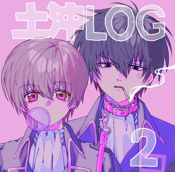 土沖ログ2
