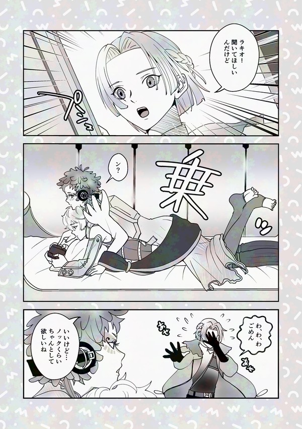 距離感バグってるラキオとレムナン①
