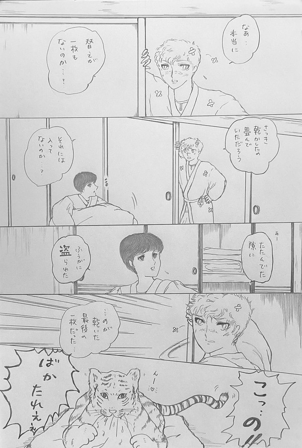 ライナスな褌の行方。 -其の弐-