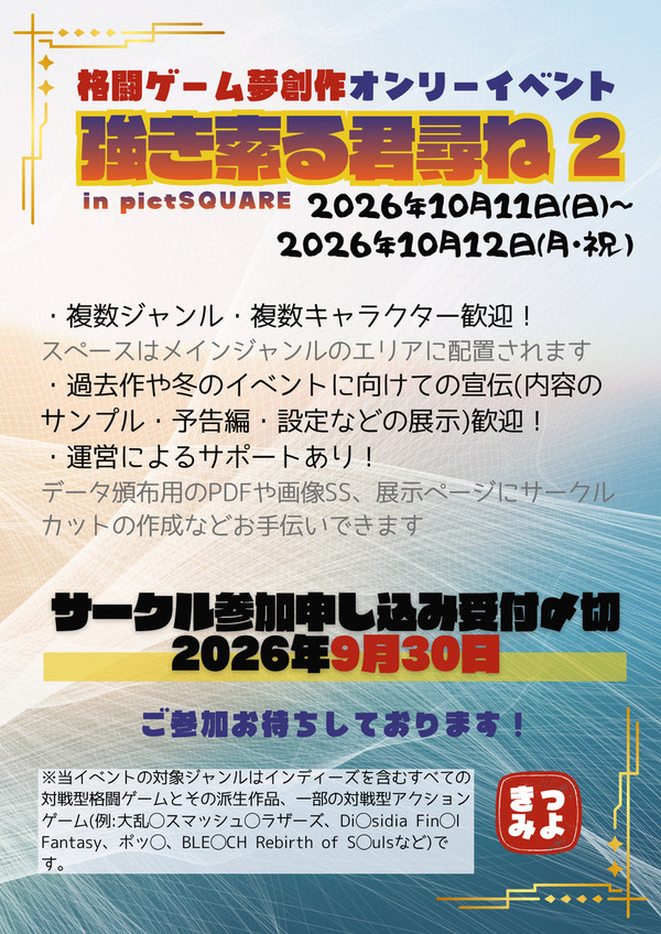 【告知】非公式格ゲー夢創作オンリー