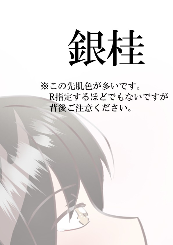 銀桂
