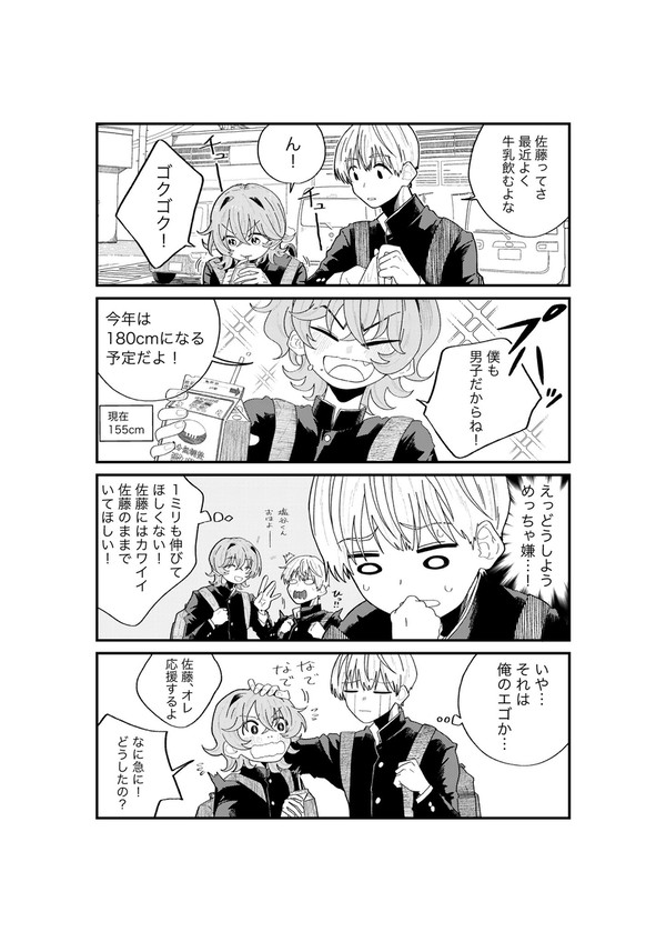 塩谷くんと佐藤くん①