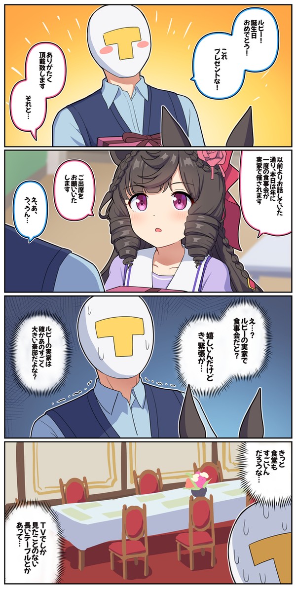 ルビーの誕生日と実家での食事会 - 1/2