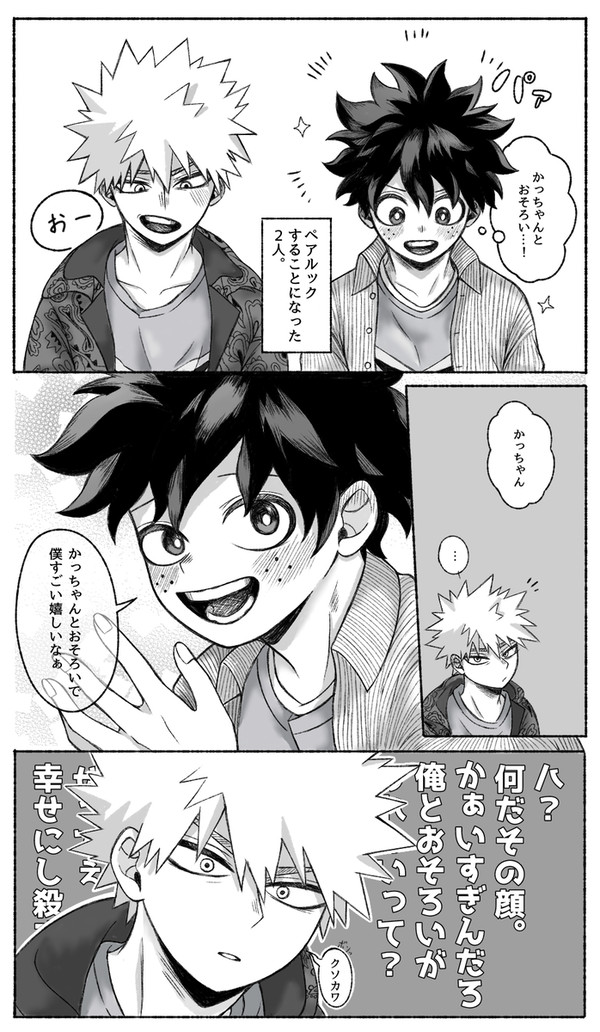 おそろい