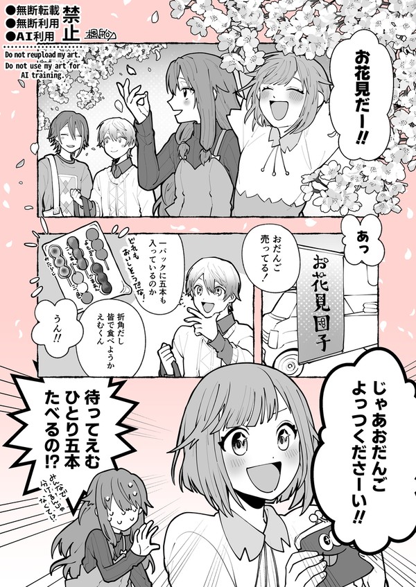 お花見ワンダショ🎪
