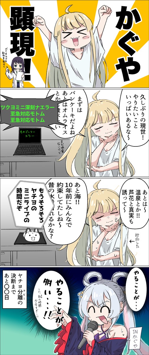 超かぐや姫4コママンガ - 1/2