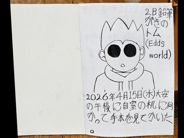 2026年4月12日(日)友引