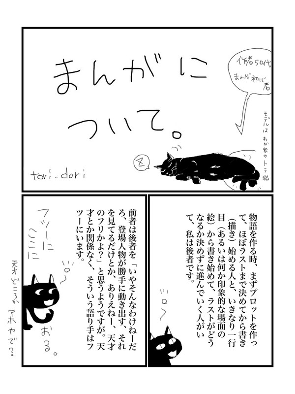 まんがについて(7)