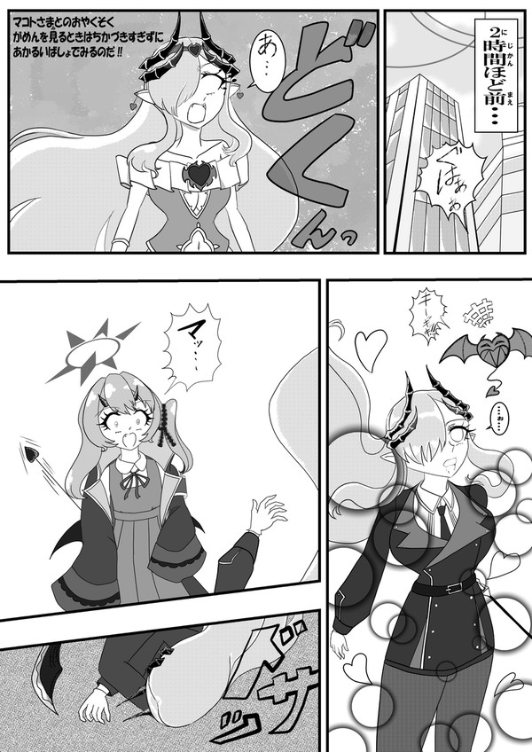 パンデモニウムガールズ 第2魔 その1