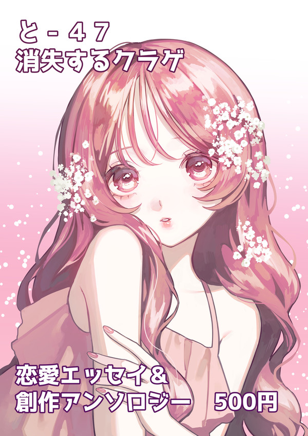 文学フリマ東京４２/新刊告知/おしながき