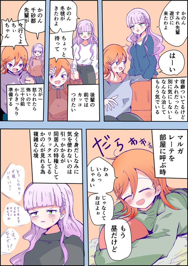 かのんの身だしなみ気合い度パターン集