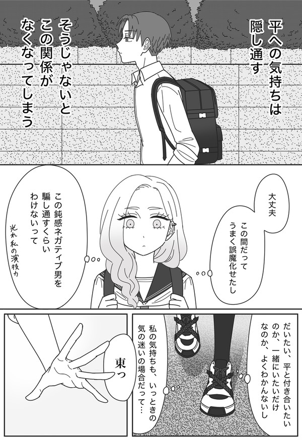 タイラズマ妄想漫画4
