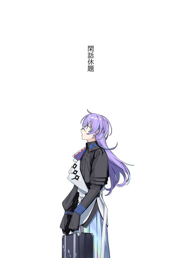 【再録】閑話休題