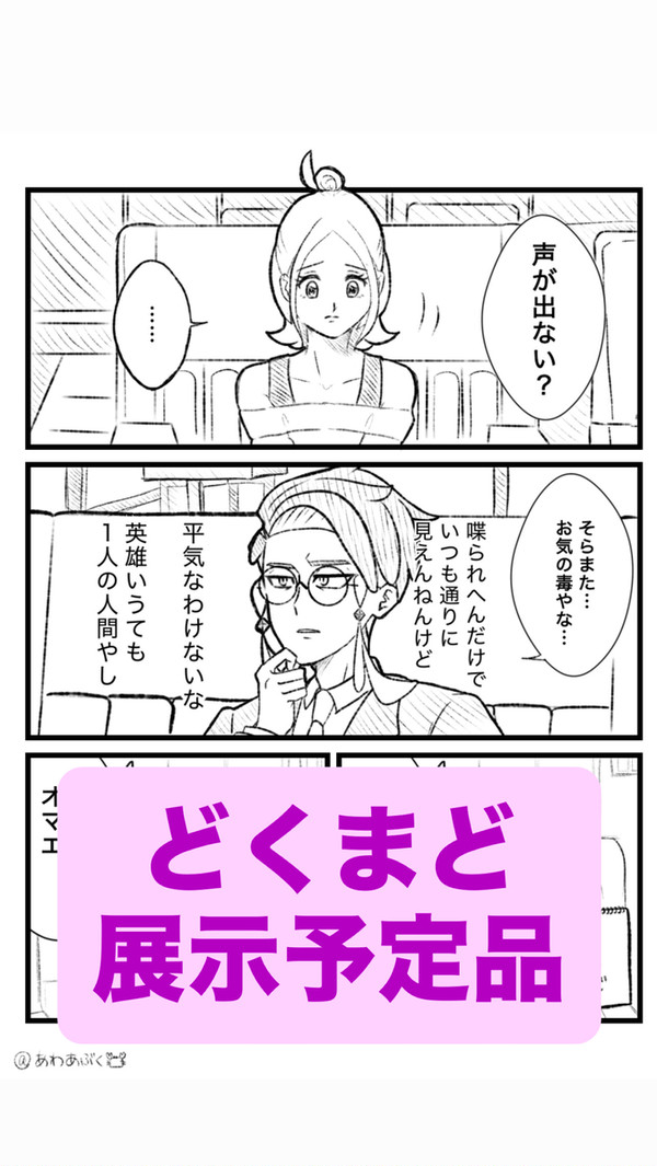 どくまど展示予定品