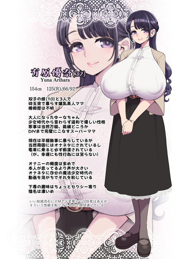 ゆーなちゃんの未来の姿の一つ