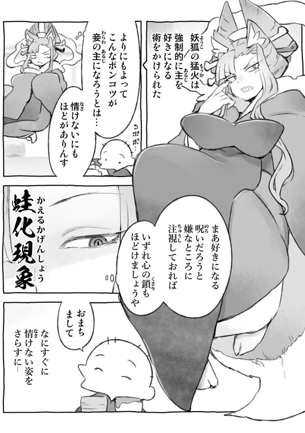 人の子などに惚れとうない 2 - 1/3