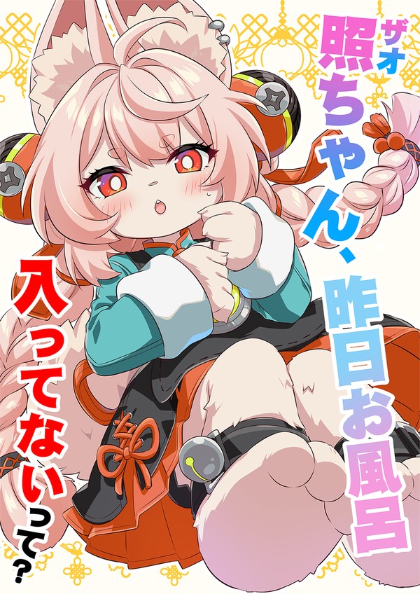 関西けもケット11 新刊 サンプル