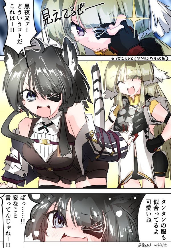 ポンシラスちゃん、タンタンと衣装交換して……!(妄想)