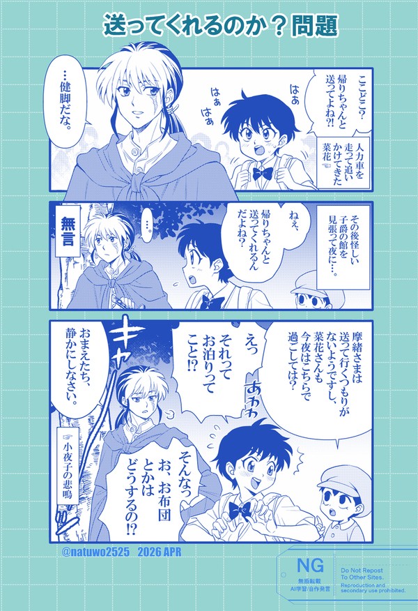 MAOアニメ２話のマンガ