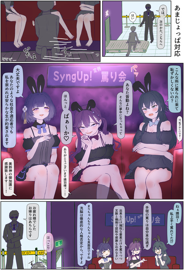 あまじょっぱ対応