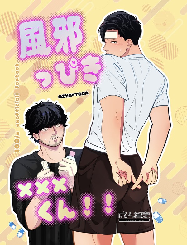5/6宮トガ新刊サンプル